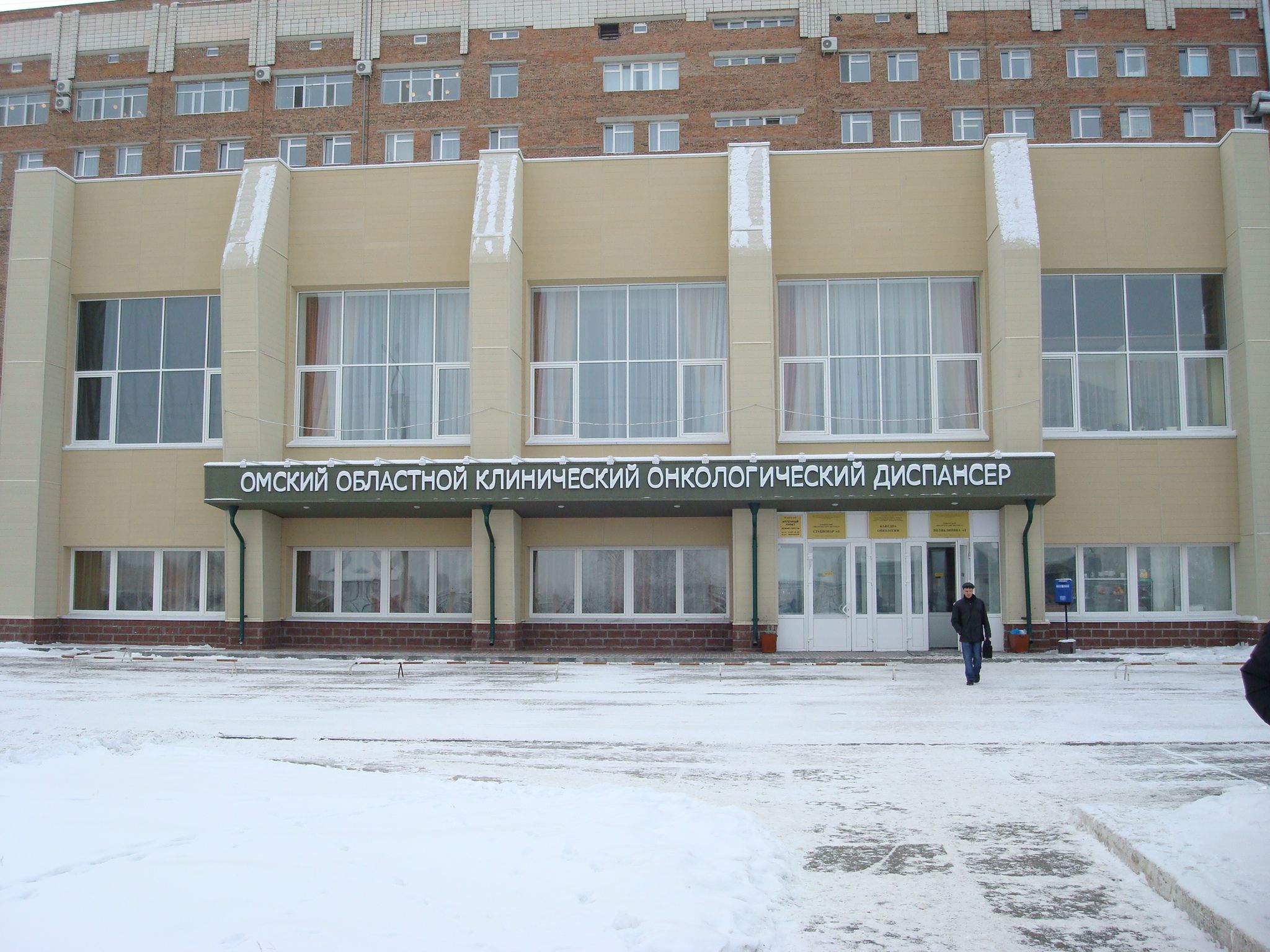 Омский клинический онкологический диспансер