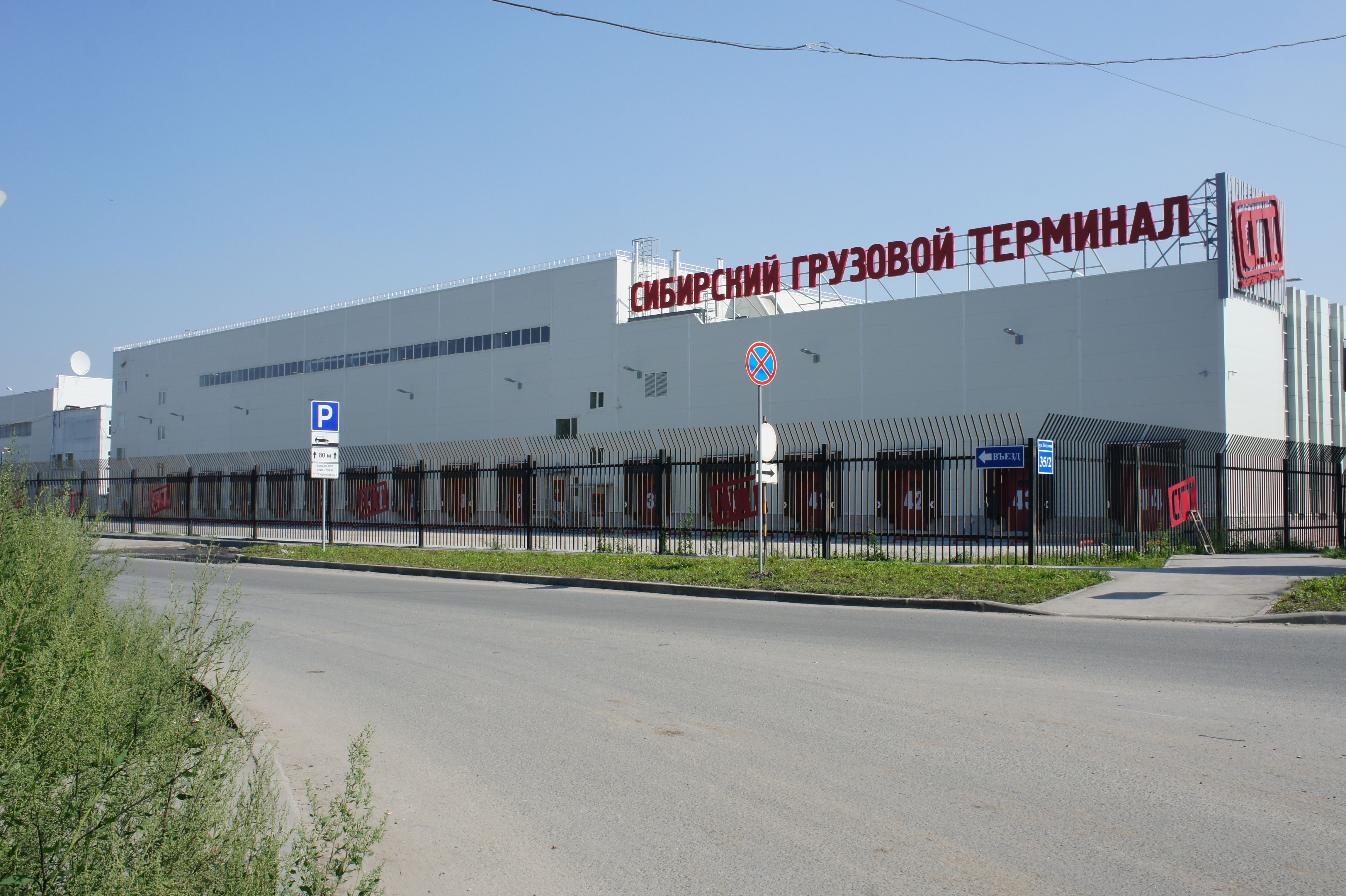 Сибирский грузовой терминал | компания БФК в Томске